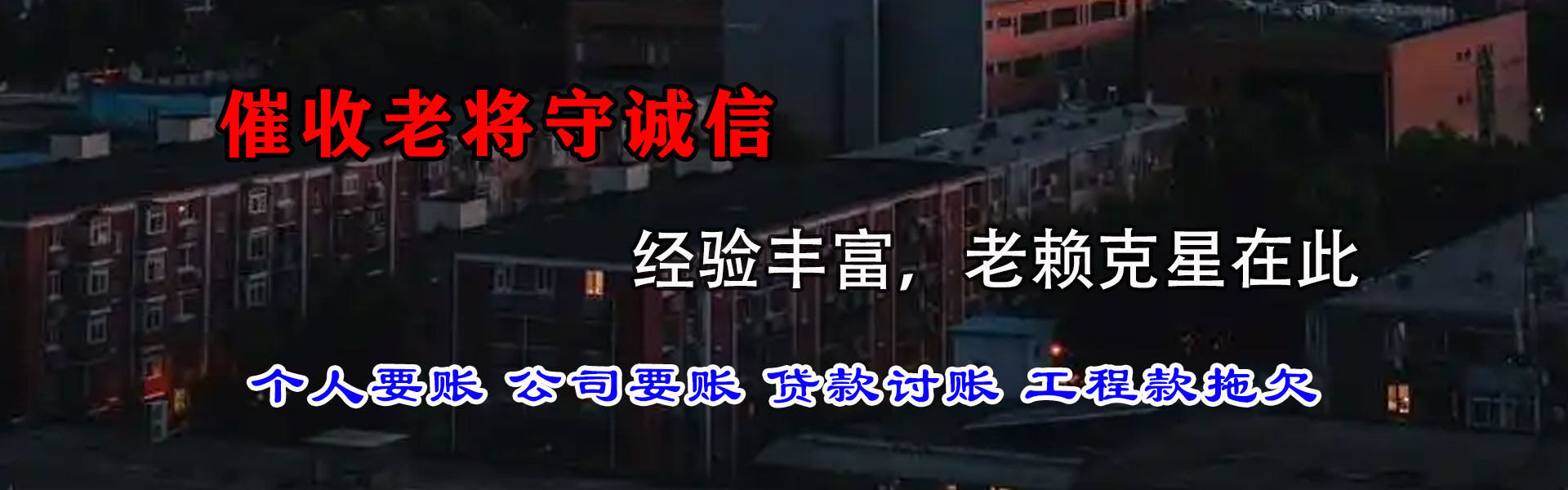 海原讨债公司